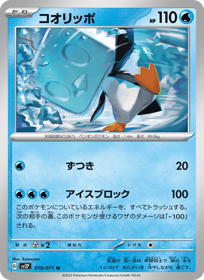 {019/071}Eiscue (Bekaglaçon) | Carte Pokémon japonaise à l'unité