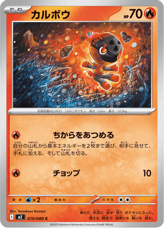 {019/080}Charcadet | Japanese Pokemon Single Card - PokeNinJapan