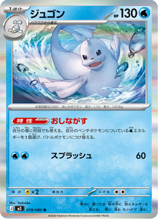 {019/080}Dewgong | Japanese Pokemon Single Card - PokeNinJapan