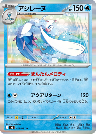 {019/081}Primarina | Japanese Pokemon Single Card - PokeNinJapan