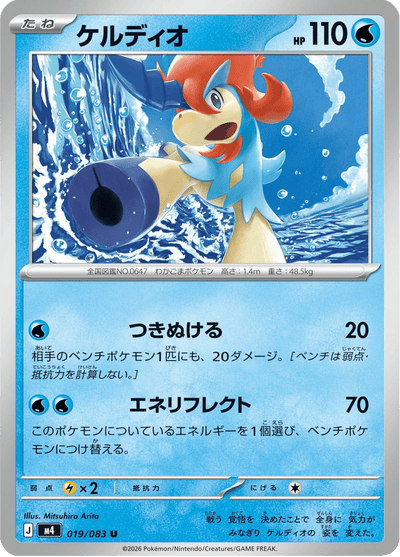 {019/083}Keldeo | Carte Pokémon japonaise à l'unité