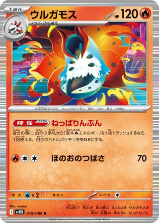 {019/086}Volcarona[Monsterball] | Japanese Pokemon Single Card - PokeNinJapan