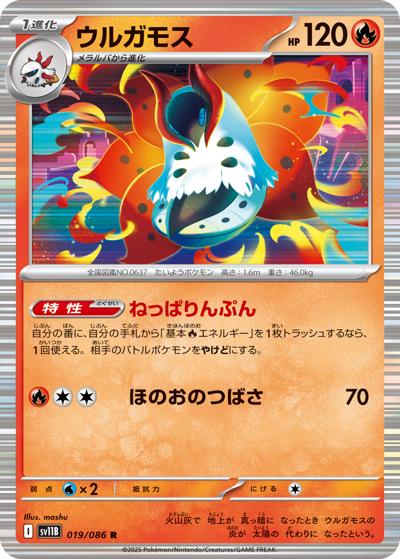 {019/086}Volcarona[Monsterball]  | Japanese Pokemon Single Card