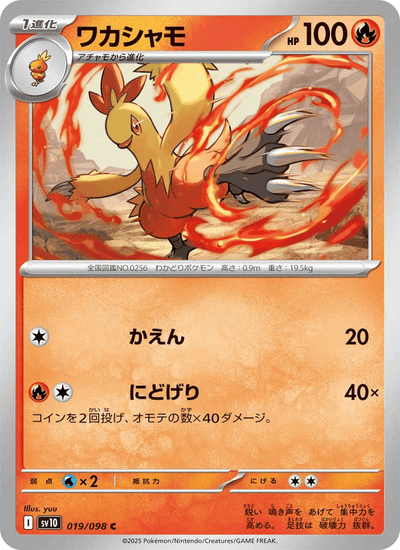 {019/098}Combusken | Japanese Pokemon Single Card