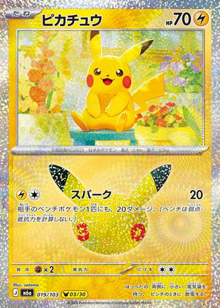 {019/103}Pikachu 003/030 | Japanese Pokemon Single Card - PokeNinJapan