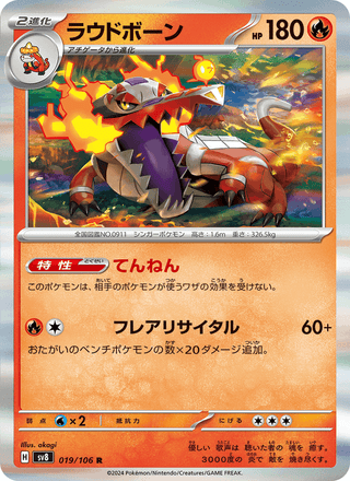 {019/106}Skeledirge | Japanese Pokemon Single Card - PokeNinJapan