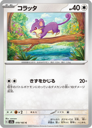 {019/165}Rattata | Japanese Pokemon Single Card - PokeNinJapan