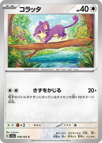 {019/165}Rattata[Masterball] | Japanese Pokemon Single Card