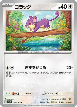{019/165}Rattata[Monsterball] | Japanese Pokemon Single Card - PokeNinJapan
