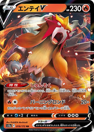 {019/172}Entei V RR | Japanese Pokemon Single Card - PokeNinJapan