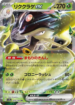 {019/190}Toedscruel ex RR | Japanese Pokemon Single Card - PokeNinJapan