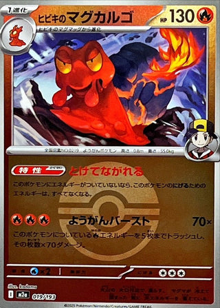 019/193}Ethan's Magcargo (Ball Mirror) | Japanese Pokemon Single Card PokeNinJapan 019/193}Ethan's Magcargo (Ball Mirror) | Japanese Pokemon Single Card PokeNinJapan