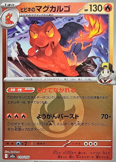 {019/193}Ethan's Magcargo (Volcaropod) (Energy Mirror) | Carte Pokémon japonaise à l'unité