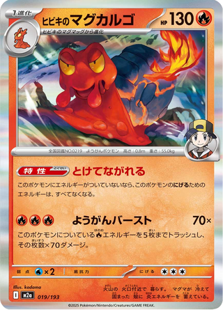 {019/193}Ethan's Magcargo | Japanese Pokemon Single Card - PokeNinJapan