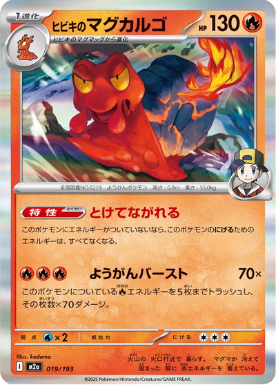 {019/193}Ethan's Magcargo (Volcaropod) | Carte Pokémon japonaise à l'unité
