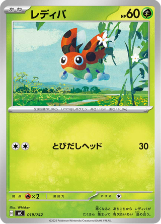 {019/742}Ledyba | Japanese Pokemon Single Card - PokeNinJapan