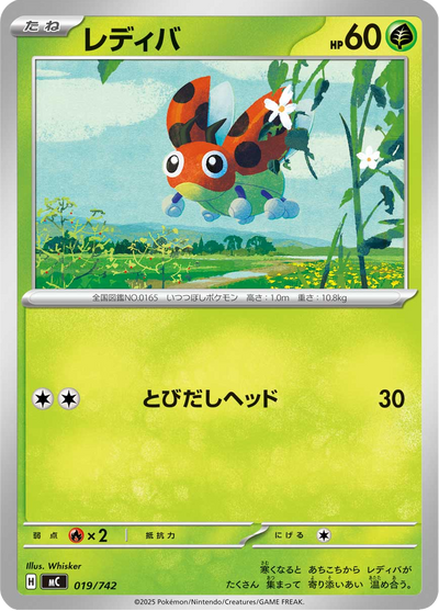 {019/742}Ledyba (Coxy) | Carte Pokémon japonaise à l'unité