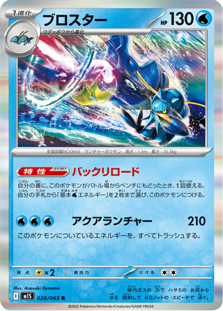 {020/063}Clawitzer | Japanese Pokemon Single Card - PokeNinJapan