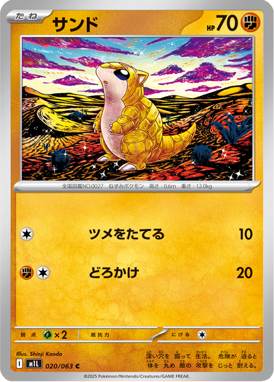 {020/063}Sandshrew (Sabelette) | Carte Pokémon japonaise à l'unité