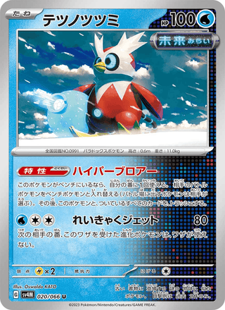 {020/066}Iron Bundle | Japanese Pokemon Single Card - PokeNinJapan