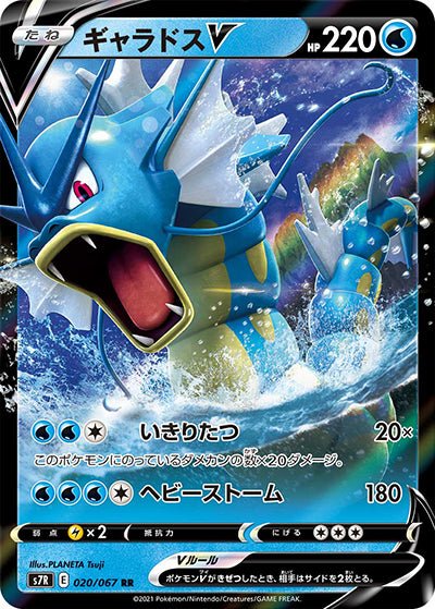 {020/067}Gyarados V RR | Japanese Pokemon Single Card