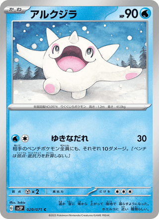 {020/071}Cetoddle | Japanese Pokemon Single Card - PokeNinJapan