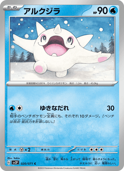 {020/071}Cetoddle (Piétacé) | Carte Pokémon japonaise à l'unité