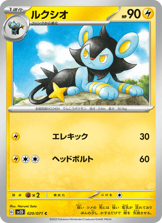 {020/071}Luxio | Japanese Pokemon Single Card - PokeNinJapan