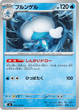 {020/076}Jellicent | Japanese Pokemon Single Card - PokeNinJapan