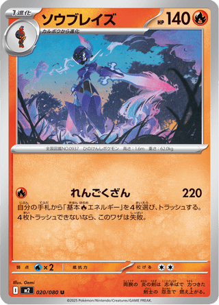 {020/080}Ceruledge | Japanese Pokemon Single Card - PokeNinJapan