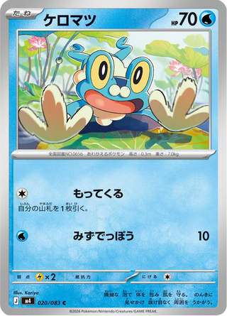 {020/083}Froakie | Japanese Pokemon Single Card - PokeNinJapan