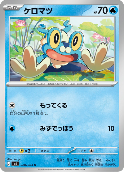 {020/083}Froakie (Grenousse) | Carte Pokémon japonaise à l'unité