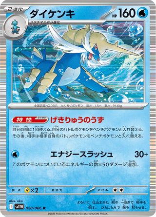 {020/086}Samurott | Japanese Pokemon Single Card - PokeNinJapan