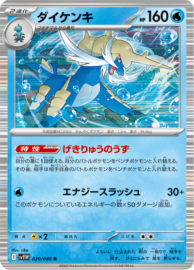 {020/086}Samurott (Clamiral) | Carte Pokémon japonaise à l'unité