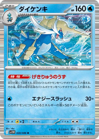 {020/086}Samurott[Masterball] | Japanese Pokemon Single Card - PokeNinJapan