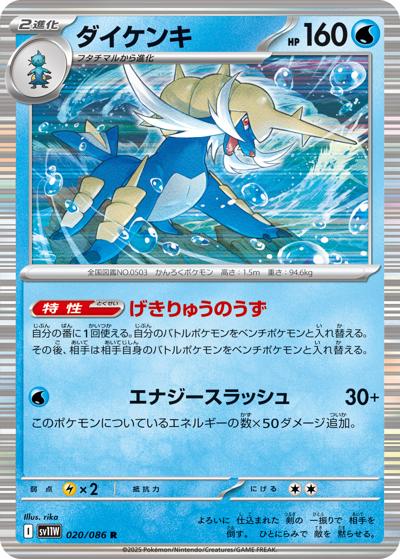 {020/086}Samurott[Monsterball]  | Japanese Pokemon Single Card