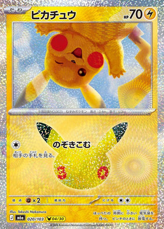 {020/103}Pikachu 004/030 | Japanese Pokemon Single Card - PokeNinJapan