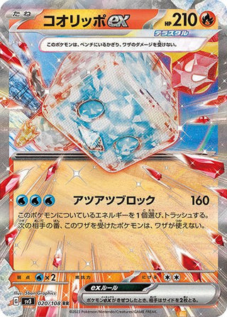 {020/108}Eiscue ex RR | Japanese Pokemon Single Card - PokeNinJapan