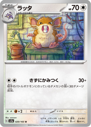 {020/165}Raticate | Japanese Pokemon Single Card - PokeNinJapan
