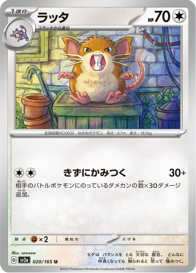 {020/165}Raticate (Rattatac) | Carte Pokémon japonaise à l'unité