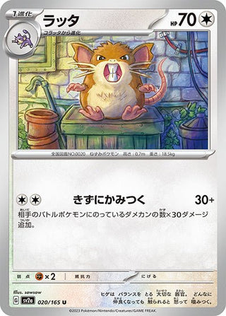{020/165}Raticate[Masterball] | Japanese Pokemon Single Card - PokeNinJapan