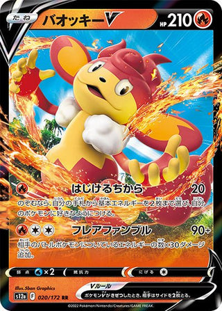 {020/172}Simisear V RR | Japanese Pokemon Single Card - PokeNinJapan