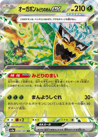 {020/187}Teal Mask Ogarpon ex | Japanese Pokemon Single Card - PokeNinJapan