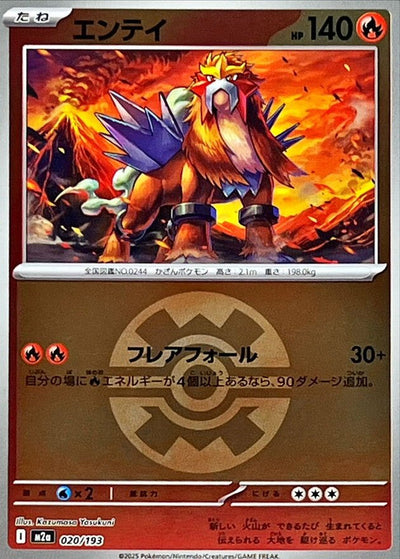 {020/193}Entei (Ball Mirror) | Carte Pokémon japonaise à l'unité