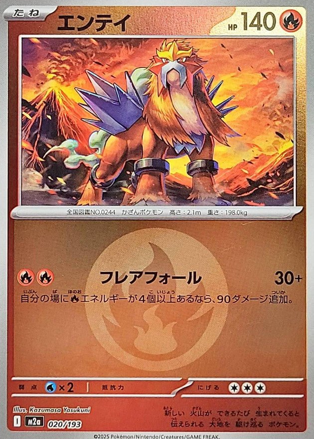 020/193}Entei (Energy Mirror)