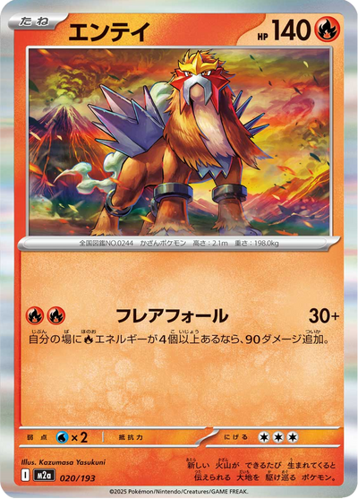 {020/193}Entei | Carte Pokémon japonaise à l'unité
