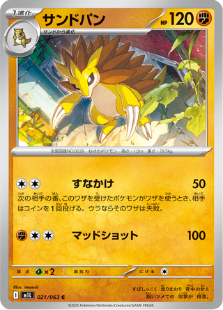 {021/063}Sandslash | Japanese Pokemon Single Card - PokeNinJapan