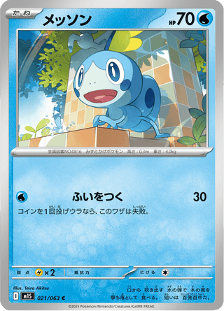 {021/063}Sobble | Japanese Pokemon Single Card - PokeNinJapan