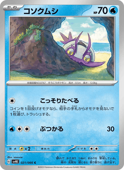{021/066}Wimpod (Sovkipou) | Carte Pokémon japonaise à l'unité