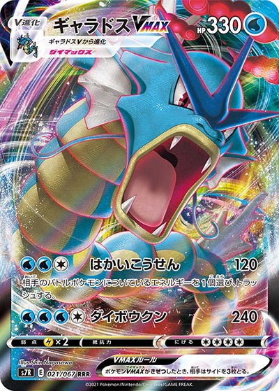 {021/067}Gyarados VMAX  RRR | Japanese Pokemon Single Card